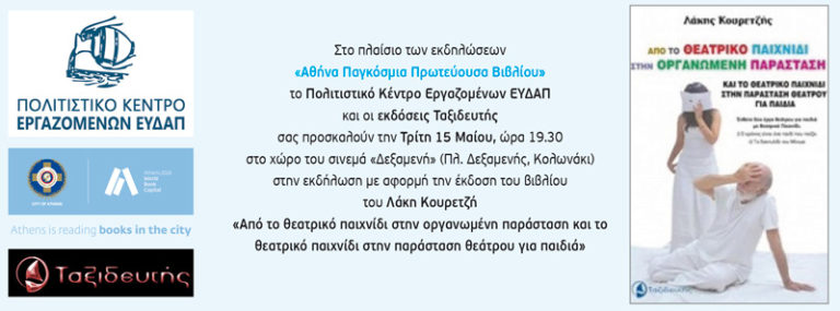 Παρουσίαση βιβλίου του Λάκη Κουρετζή (Τρίτη 15 Μαίου, 19.30)