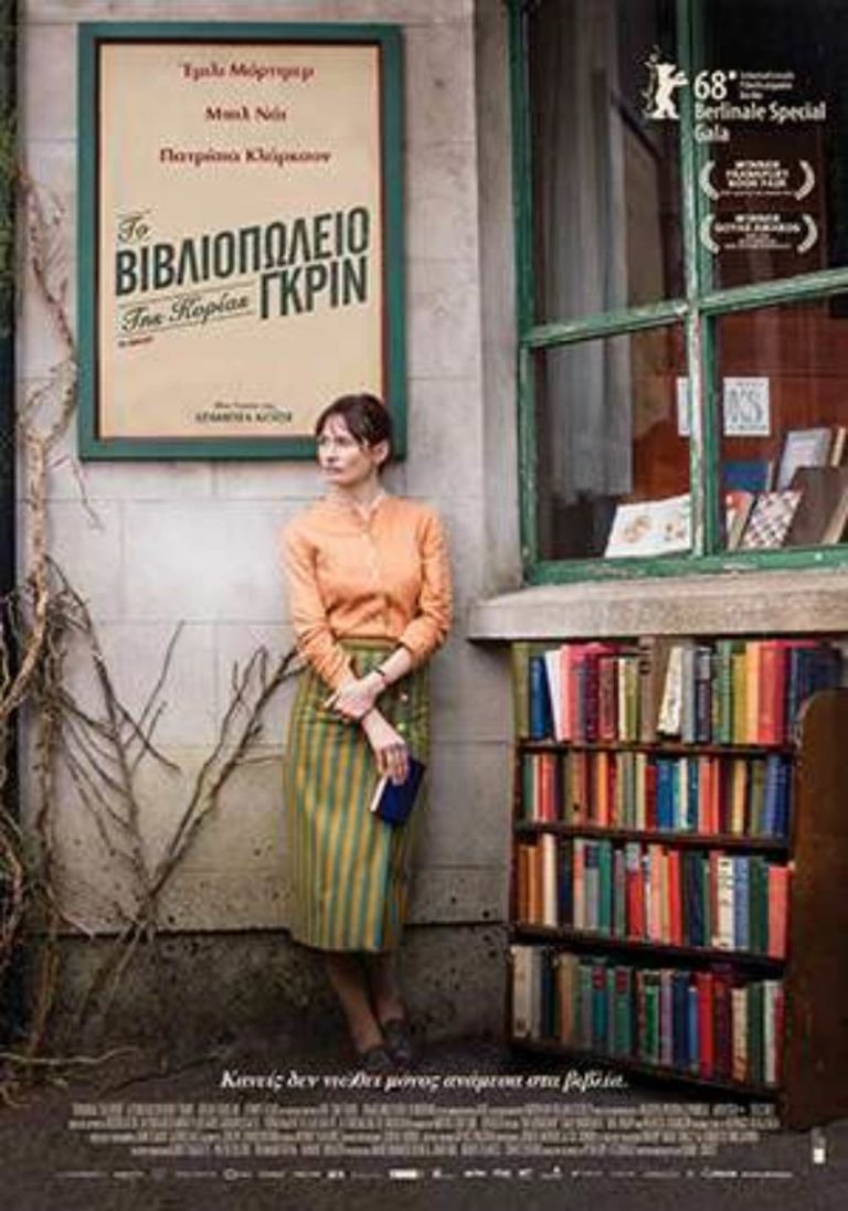 Το Βιβλιοπωλείο της Κυρίας Γκριν (The Bookshop)