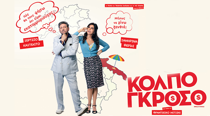 Κόλπο Γκρόσσο (Ricchi Di Fantasia)