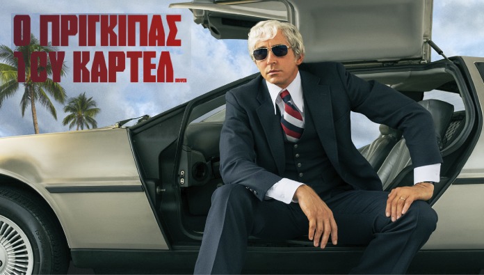 Ο Πρίγκιπας του καρτέλ (Driven)