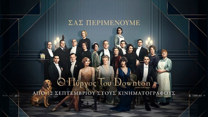 Ο Πύργος του Downton (Downton Abbey)