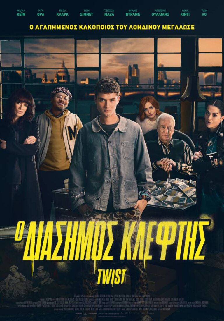 Ο Διάσημος Κλέφτης (Twist)
