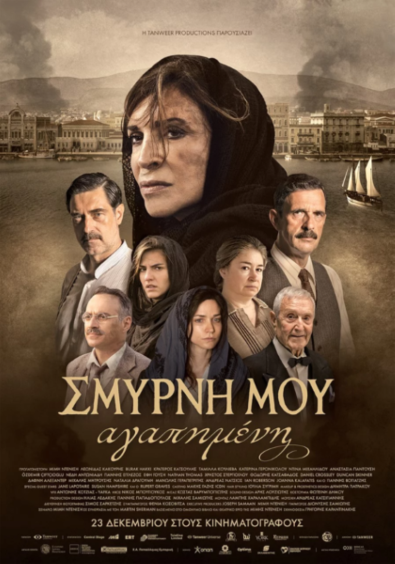 Σμύρνη μου, αγαπημένη