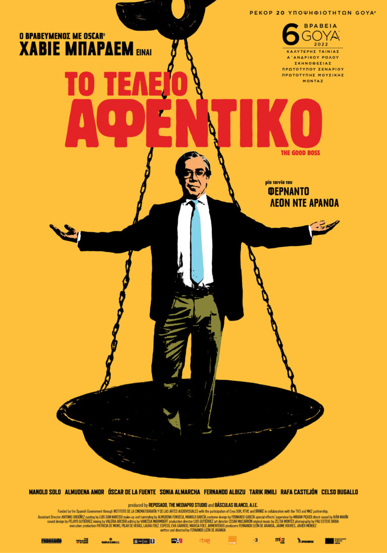 Το Τέλειο Αφεντικό (El Buen Patron)