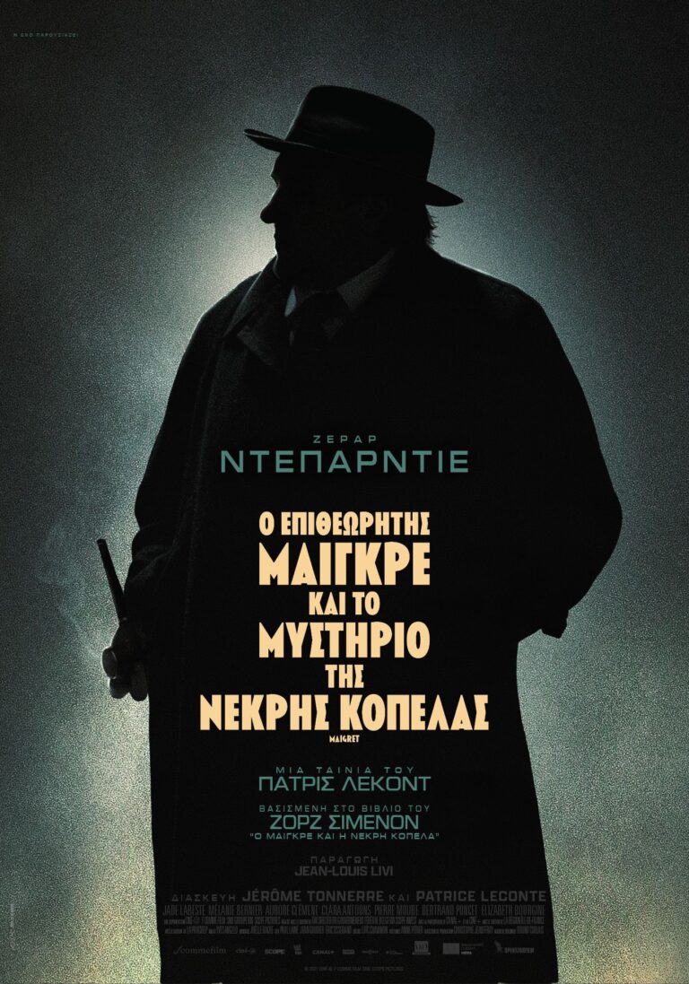 Ο Επιθεωρητής Μαιγκρέ και το Μυστήριο της Νεκρής Κοπέλας (Maigret)