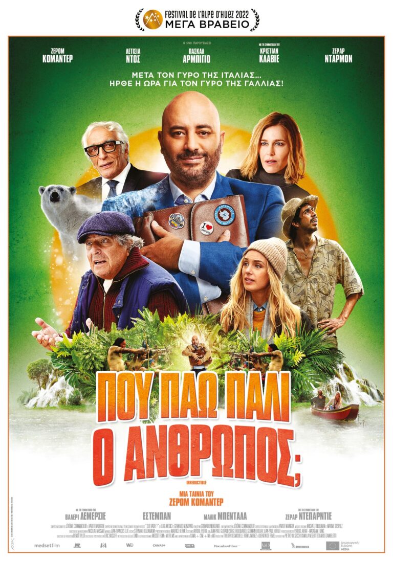 Πού πάω, πάλι, ο άνθρωπος; (Irrecuctible)
