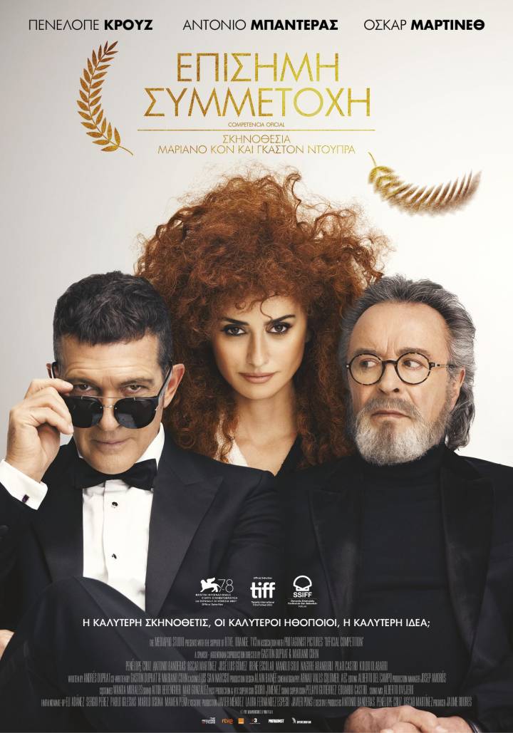 Επίσημη Συμμετοχή (Competencia Οficial)