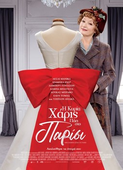Η Κυρία Χάρις Πάει στο Παρίσι (Mrs Harris Goes to Paris)