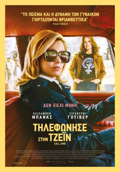 Τηλεφώνησε στην Τζέιν (Call Jane)