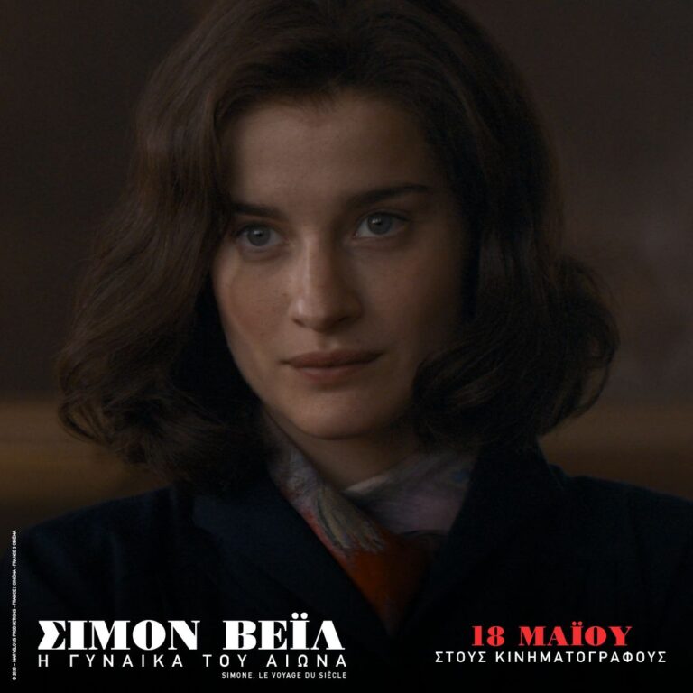 Σιμόν Βέϊλ: Η γυναίκα του αιώνα (Simone: Woman of the Century)