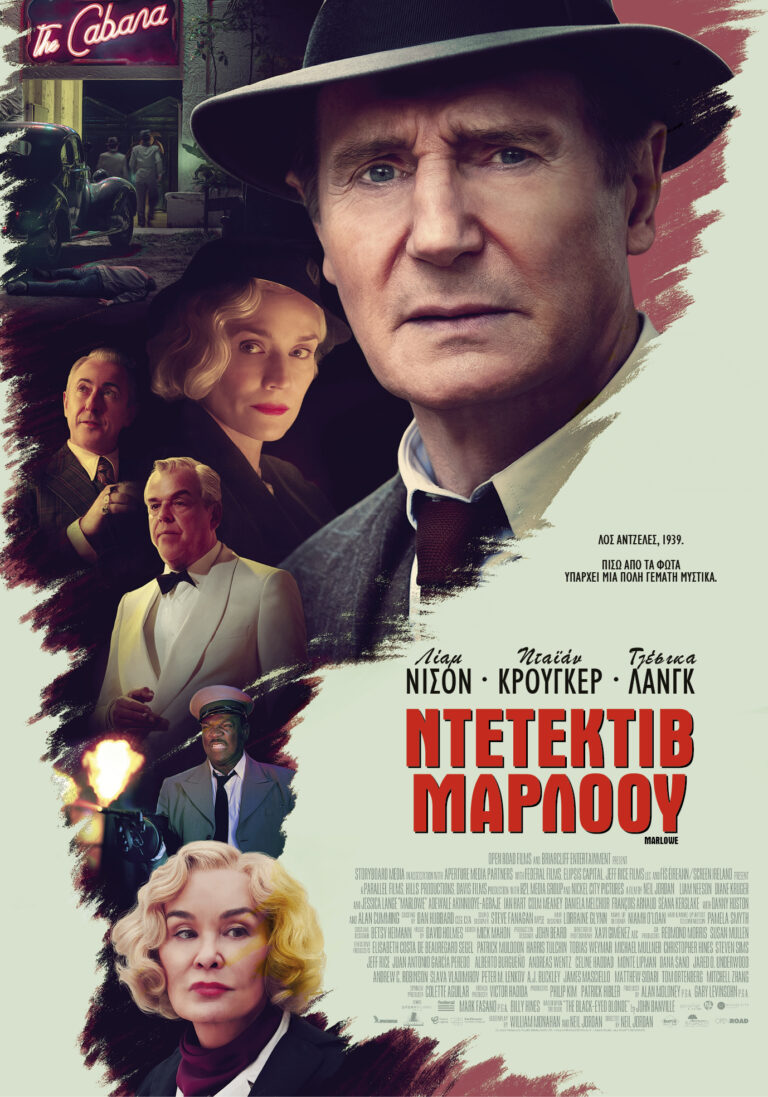 Ντετέκτιβ Μάρλοου (Marlowe)