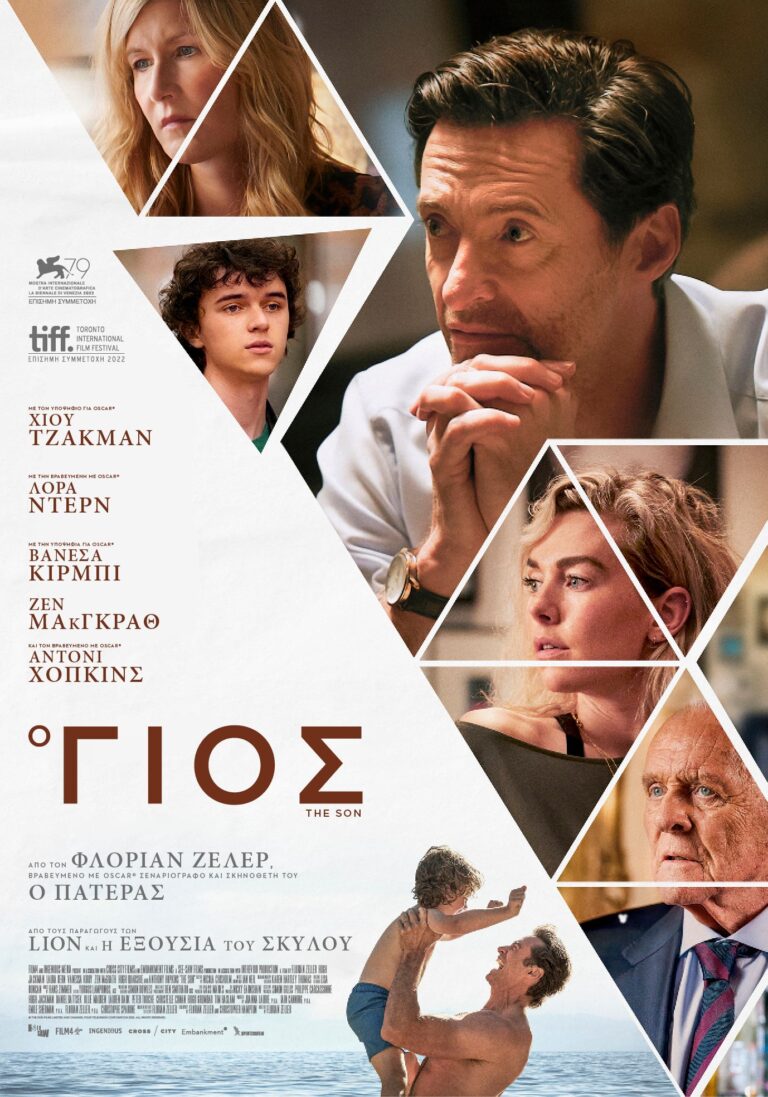 Ο Γιος (The Son)