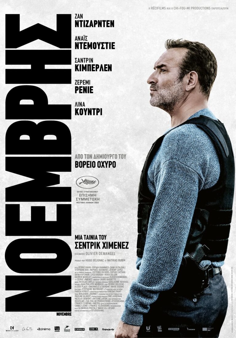 Νοέμβρης (November)