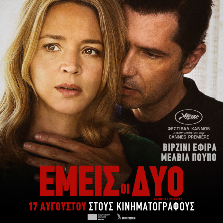 Εμείς οι Δύο (Just the Two of Us)
