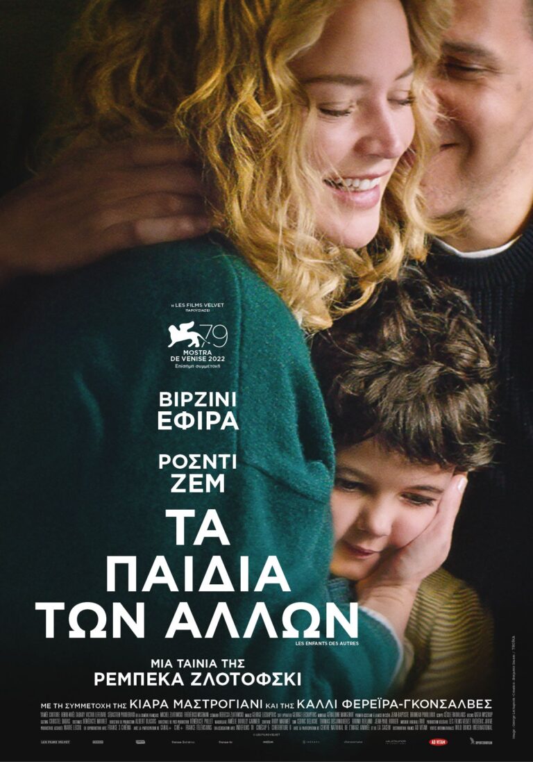 Τα Παιδιά των Άλλων (Les Εnfants des Αutres)