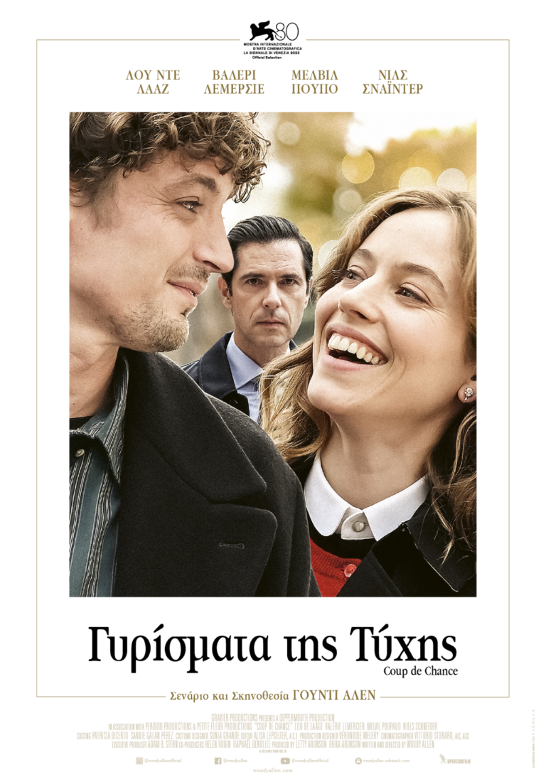 Γυρίσματα της Τύχης (Coup de Chance)