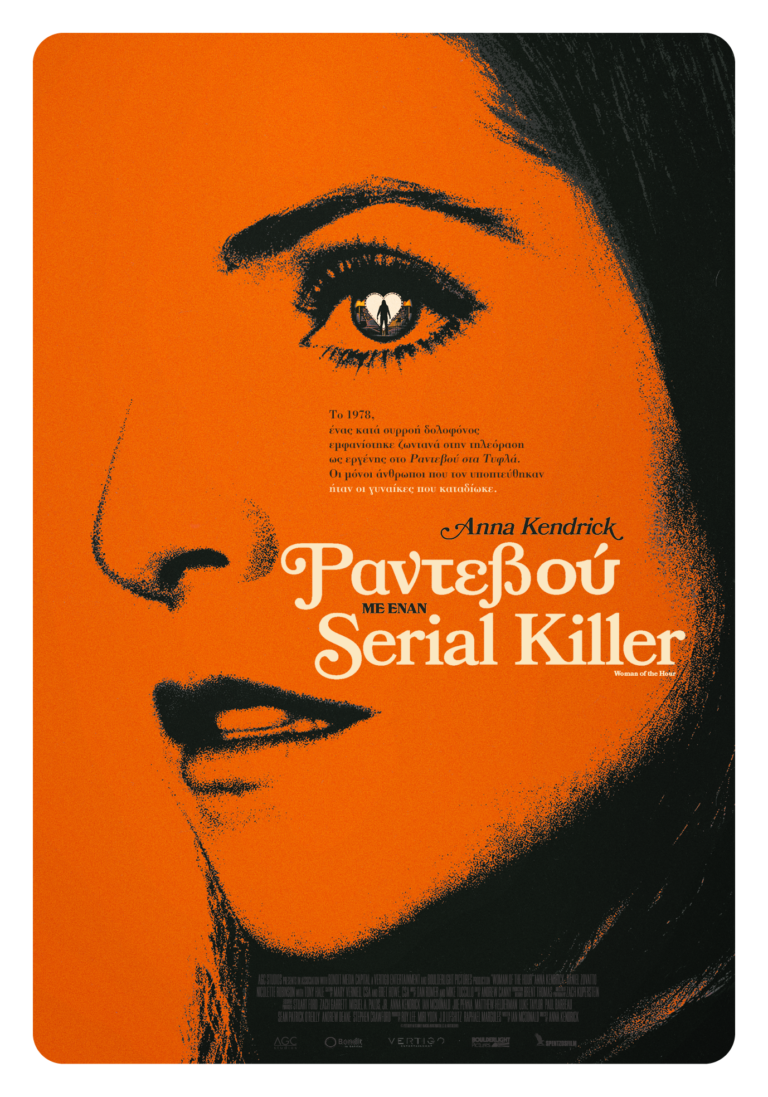 Ραντεβού Μ’ Έναν Serial Killer (Woman of the Hour)