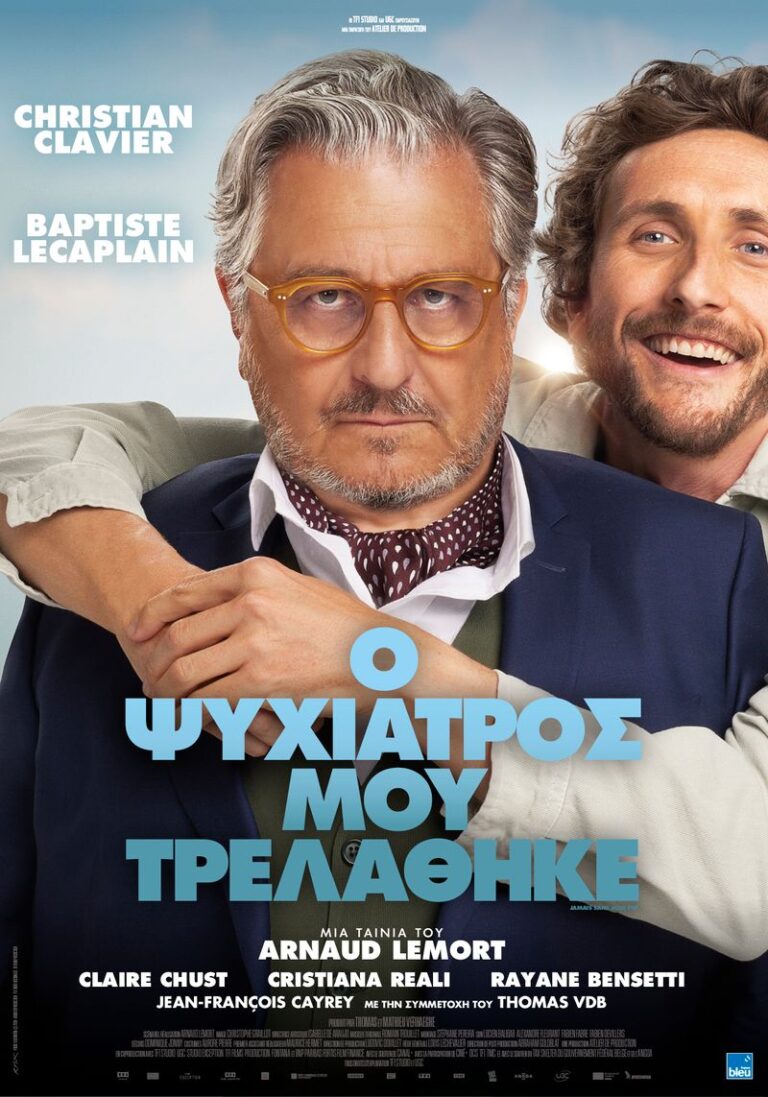 Ο Ψυχίατρός μου Τρελάθηκε (Jamais Sans Mon Psy) (Family Therapy)