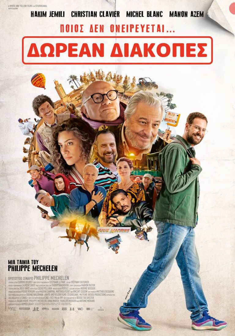 Δωρεάν Διακοπές (Le Routard) (The Rookie Guide)
