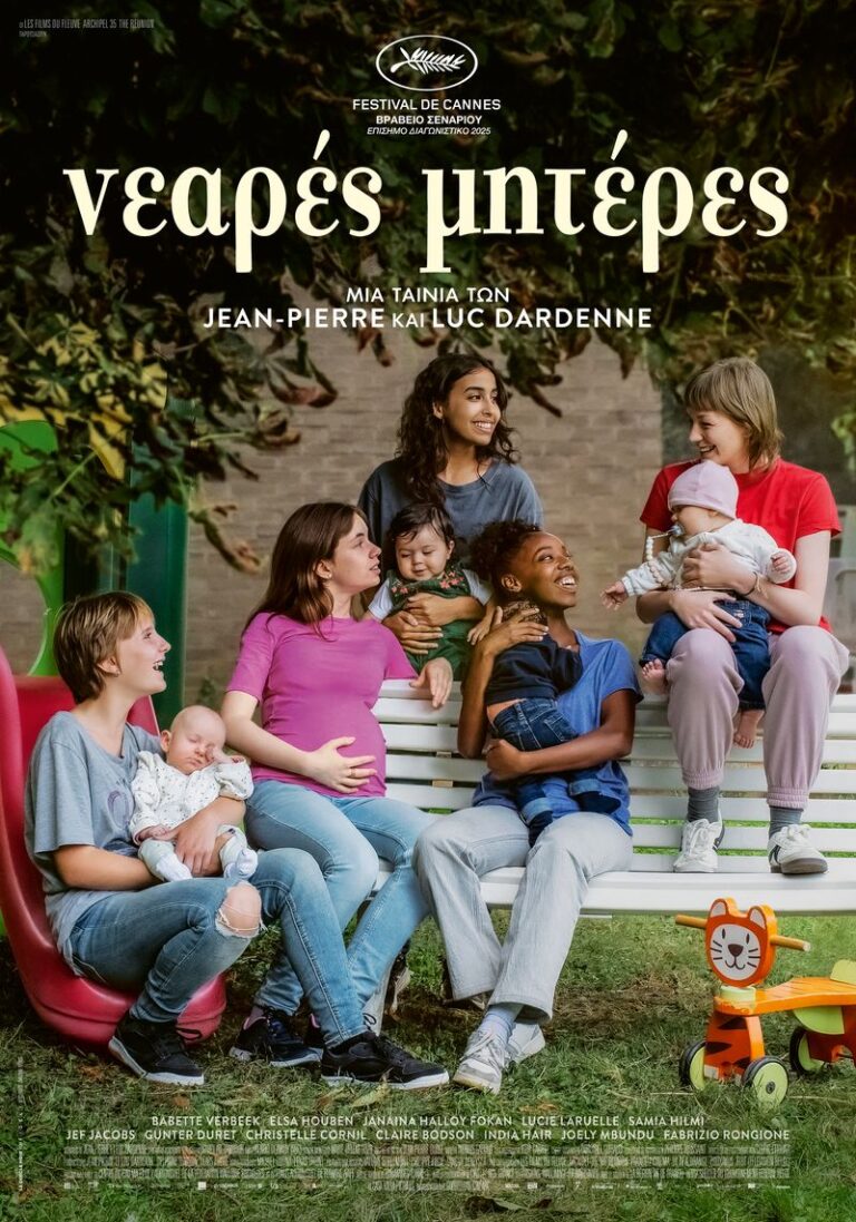 Νεαρές Μητέρες (Jeunes Mères)