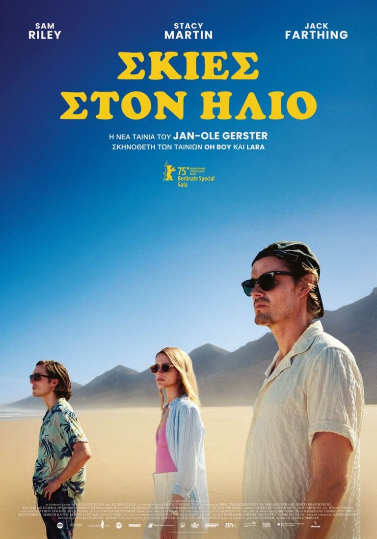 Σκιές στον Ήλιο (Islands)