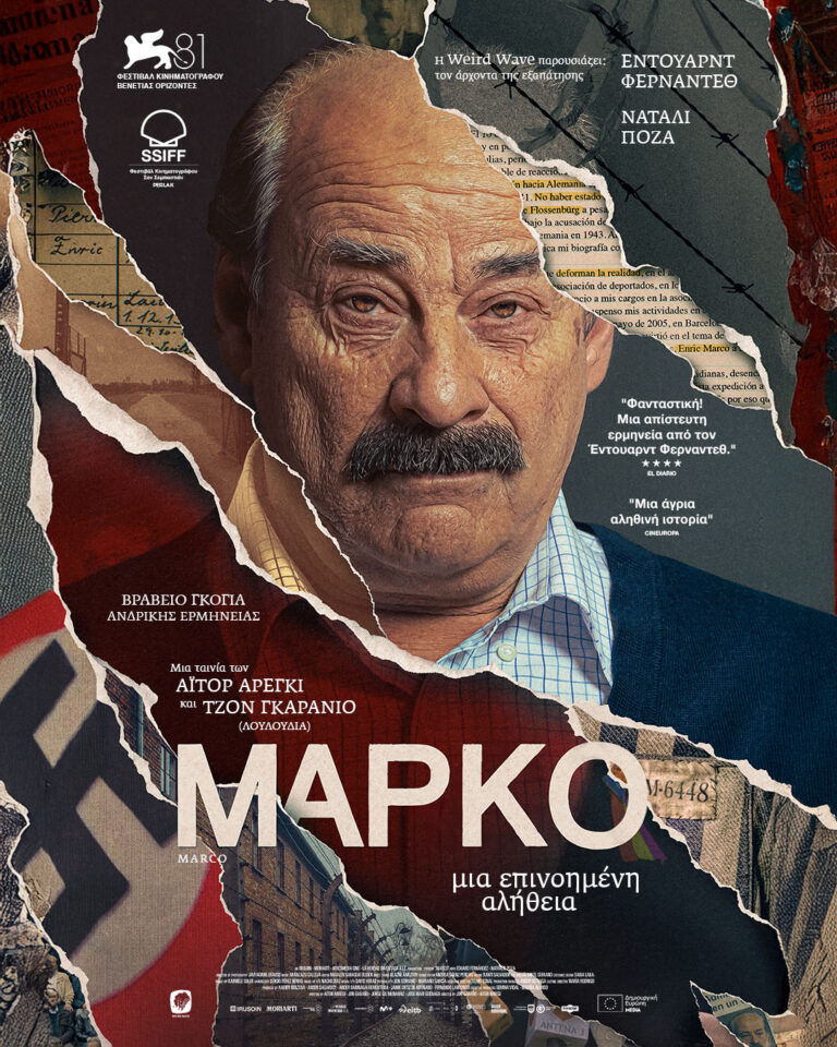 Μάρκο: Μια επινοημένη αλήθεια (Marco: La Verdad Inventada)