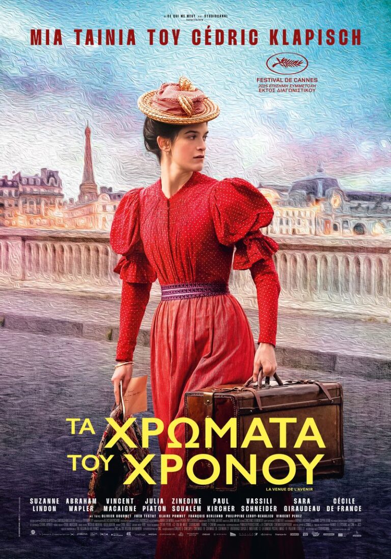 Τα Χρώματα του Χρόνου (La Venue de l’Avenir) ( Colours of Time)