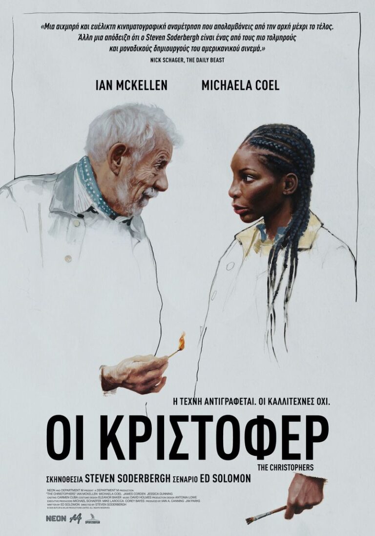 Οι Κρίστοφερ (The Christophers)