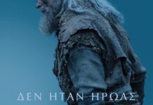 Ο Θάνατος του Robin Hood (The Death of Robin Hood)