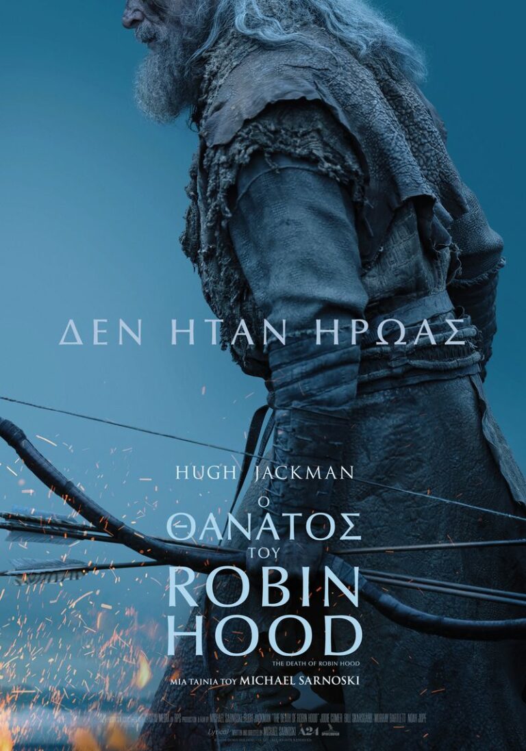 Ο Θάνατος του Robin Hood (The Death of Robin Hood)