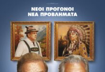 Συμπέθεροι από Σόι 2 (Cocorico 2)