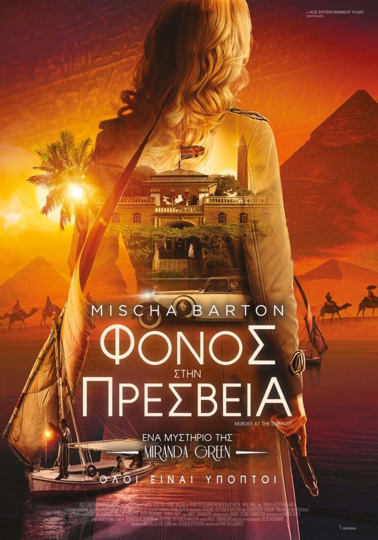 Φόνος στην Πρεσβεία (Murder At The Embassy)