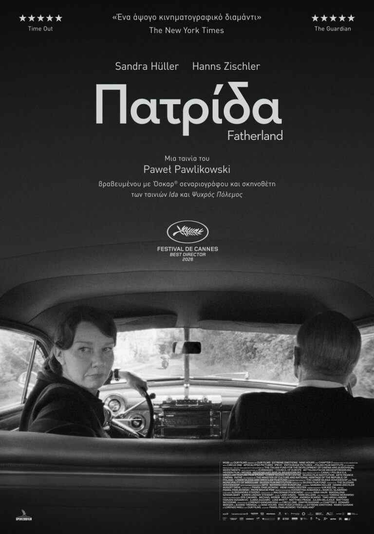 Η Πατρίδα (Fatherland)